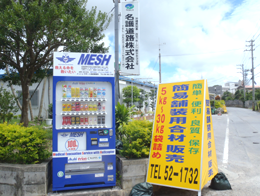 工場内自動販売機